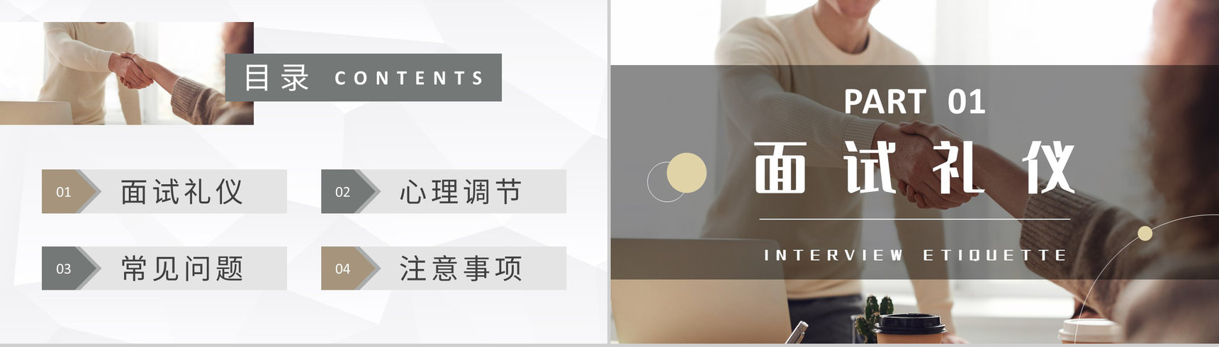 求职者自我心理调节技巧总结面试礼仪培训心得PPT模板-2
