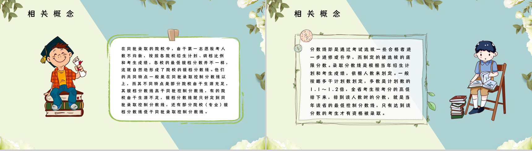 高三学生填报志愿技巧和指南高考志愿专业区分讲解PPT模板-7
