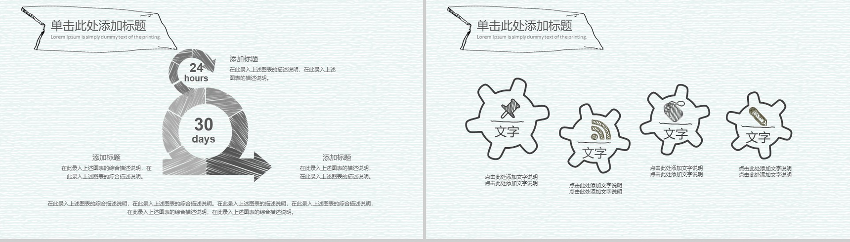 灰绿手绘教师教育教学说课PPT模板-3