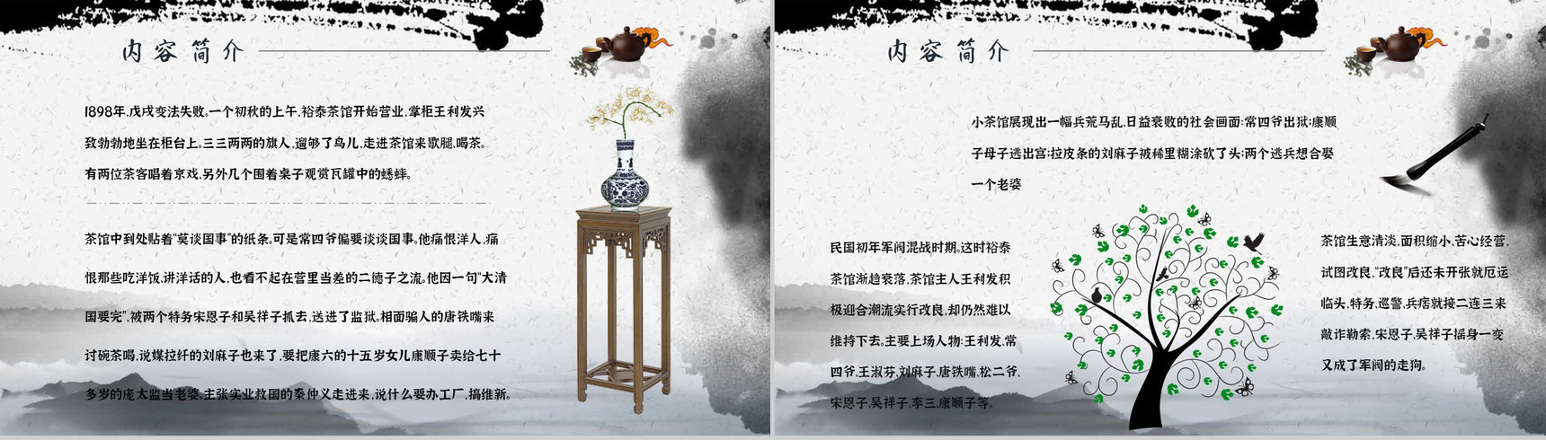 老舍《茶馆》作品内容简介心得体会教育培训PPT模板-11