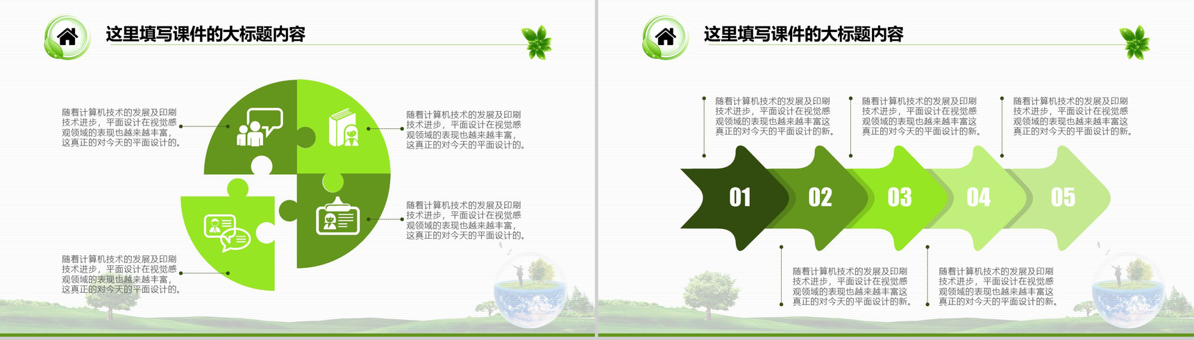 节能环保建设绿色家园活动策划计划总结PPT模板-5