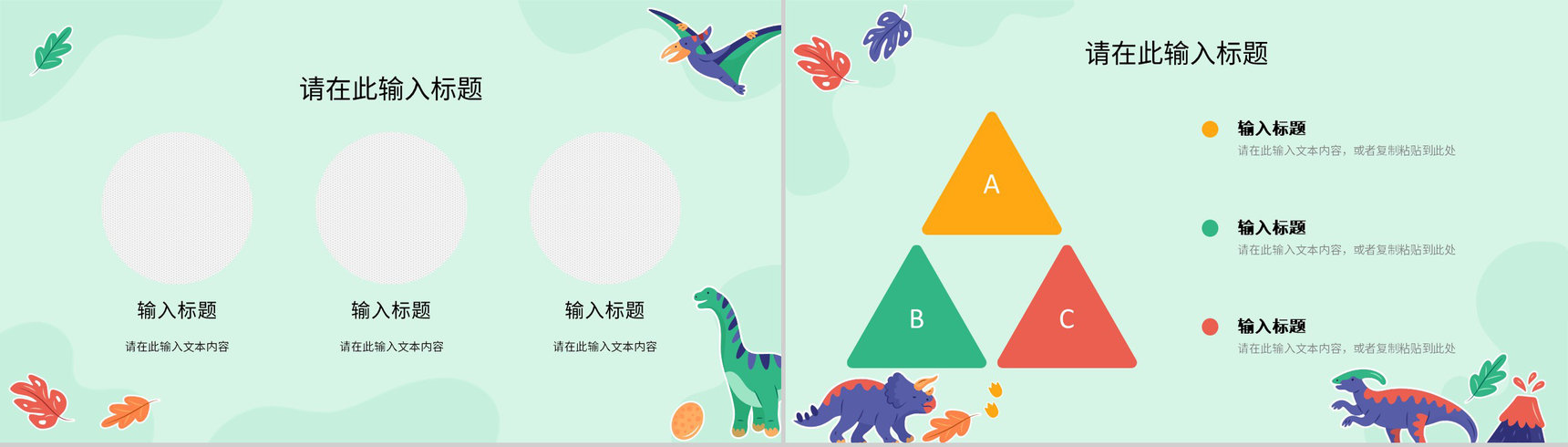 卡通恐龙灭绝知识科普讲座保护动物活动策划主题班会PPT模板-7