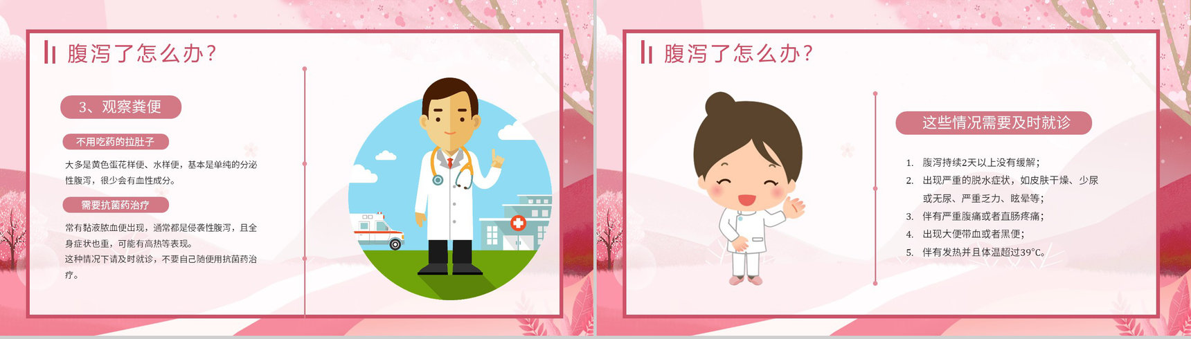 夏季腹泻的症状及治疗方法原因及防护健康宣传预防知识活动小结PPT模板-4