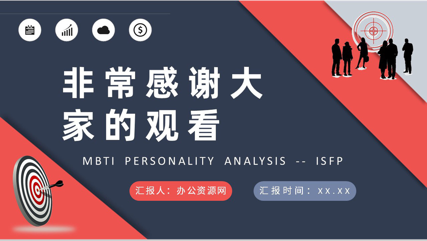 职业人格评估MBTI性格分析ISFP人格类型个性特征描述PPT模板-21
