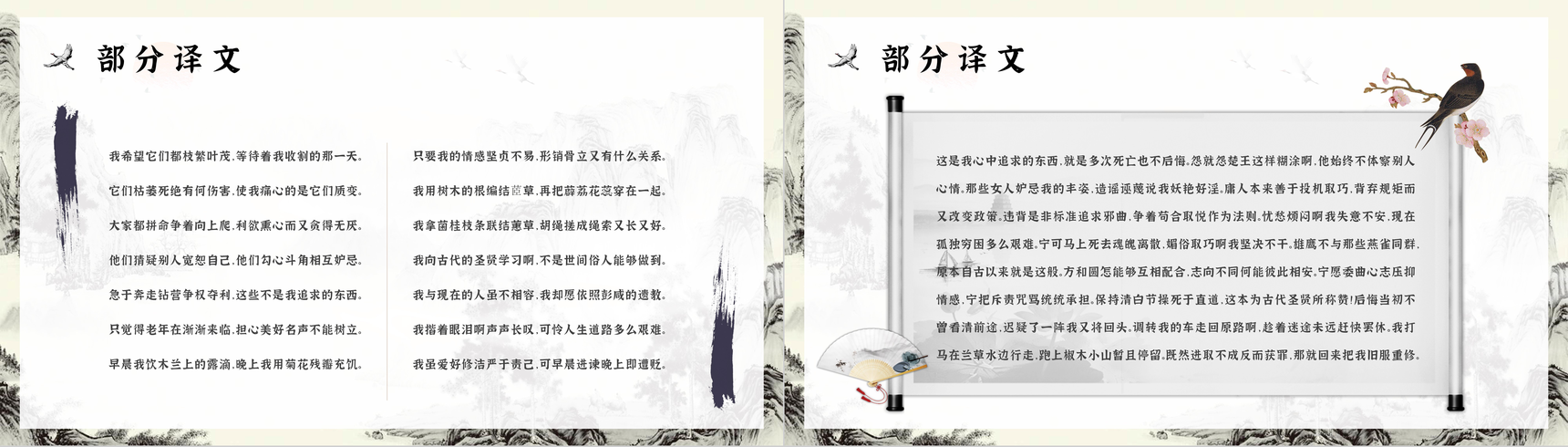 诗人屈原代表作《离骚》作品导读鉴赏分析PPT模板-11