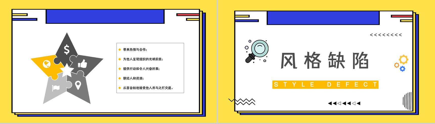 MBTI性格分析ESFP个性类型特征描述分析基本情况介绍培训讲座PPT模板-18