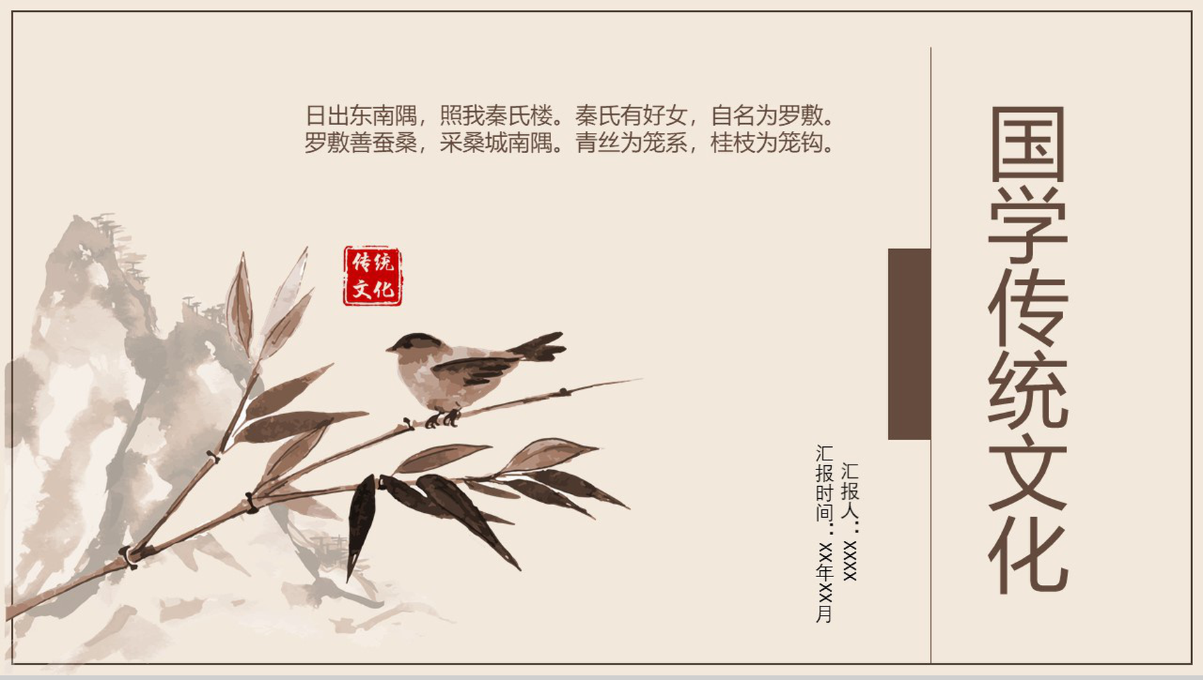 米色中国风国学文化教育培训PPT模板-1