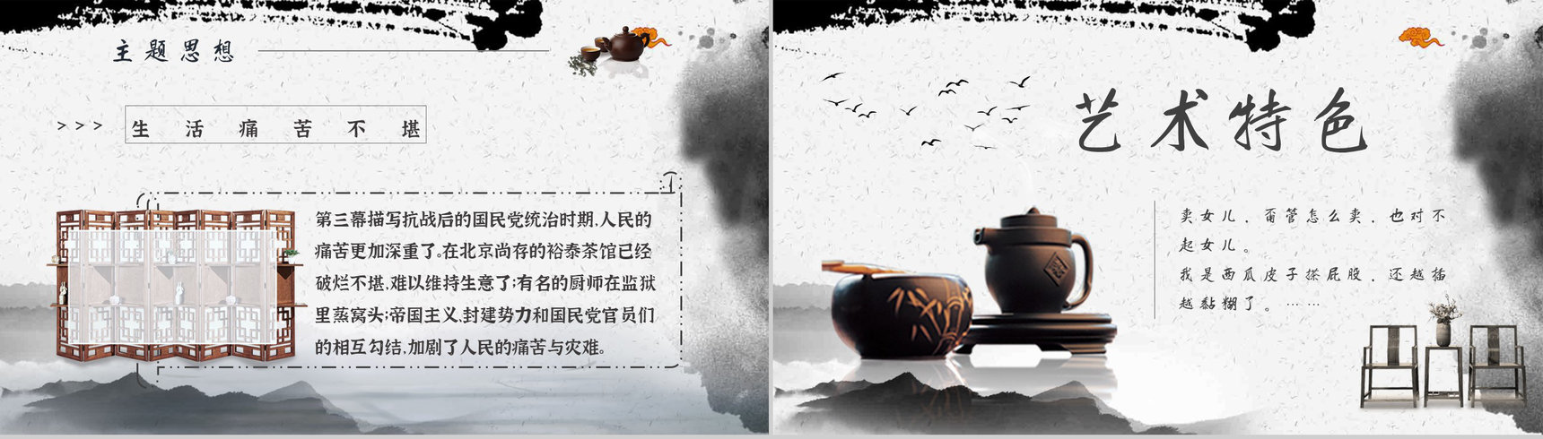 老舍《茶馆》作品内容简介心得体会教育培训PPT模板-4