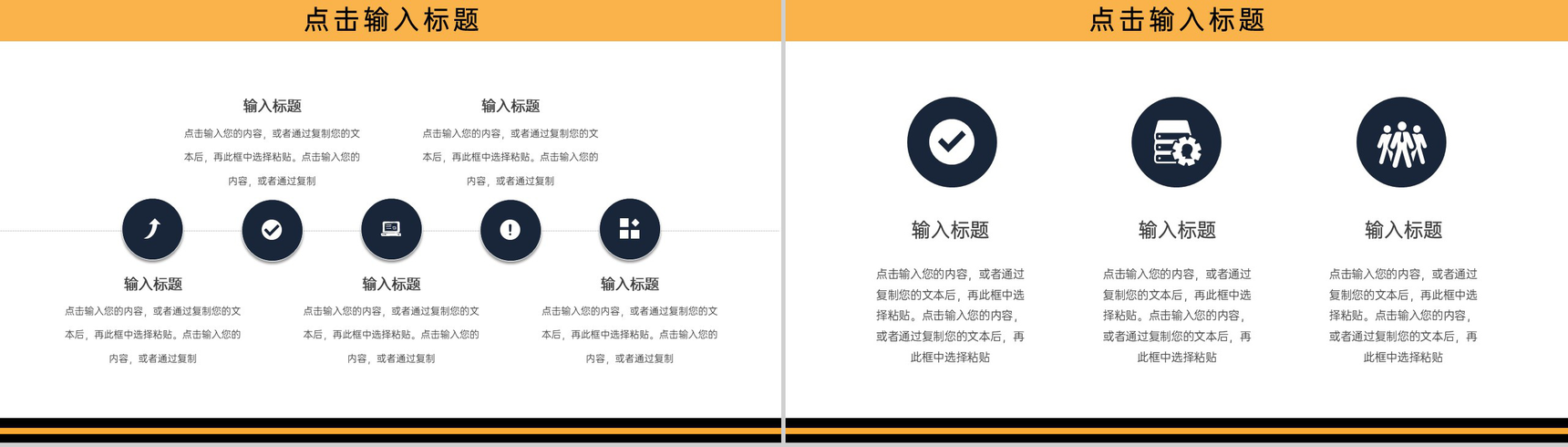 黄黑撞色员工工作效率培训课程学习PPT模板-7