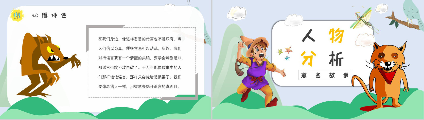 心得体会金近《狐狸打猎人》作品简介名著读后感PPT模板-7