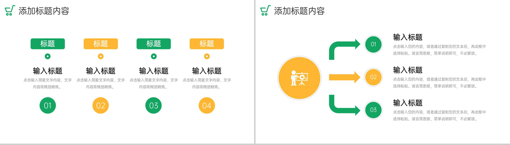 扁平风采购技能培训员工入职工作学习PPT模板-3