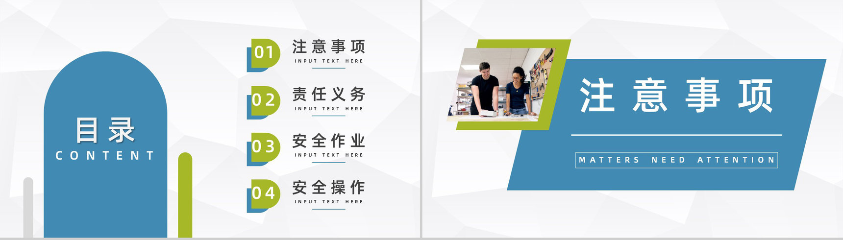 车间安全生产教育培训企业施工风险防范安全教育知识讲座PPT模板-2