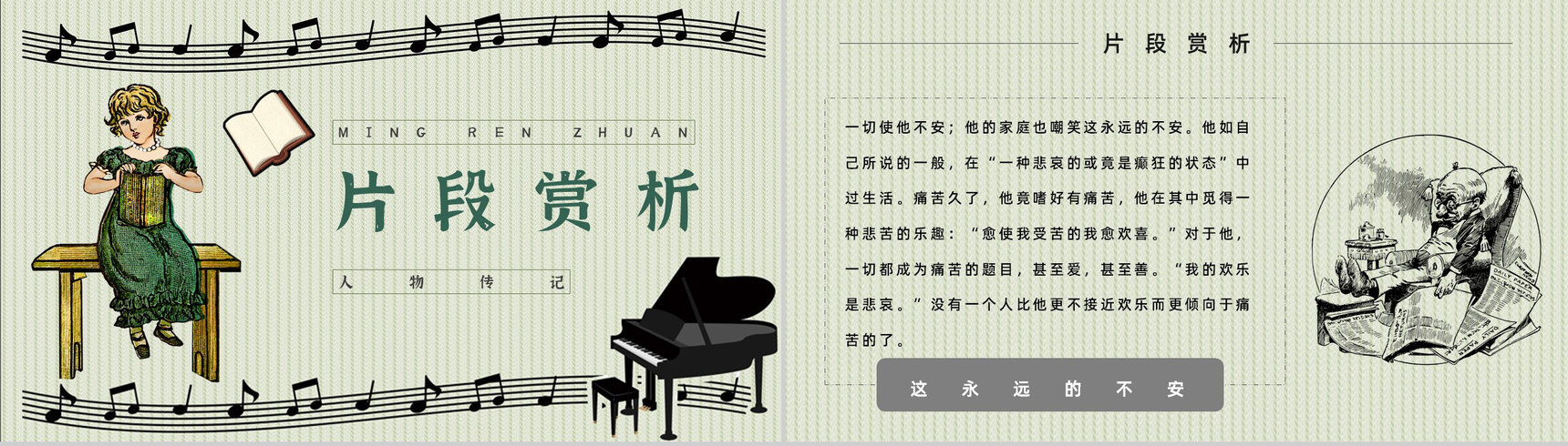 教育培训罗曼罗兰《名人传》内容作者简介名著导读PPT模板-8