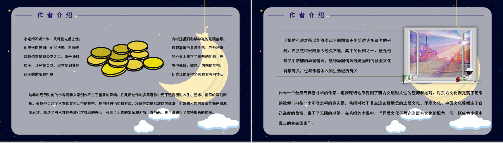 好书推荐之《月亮与六便士》作品内容介绍艺术特色赏析知识培训PPT模板-3