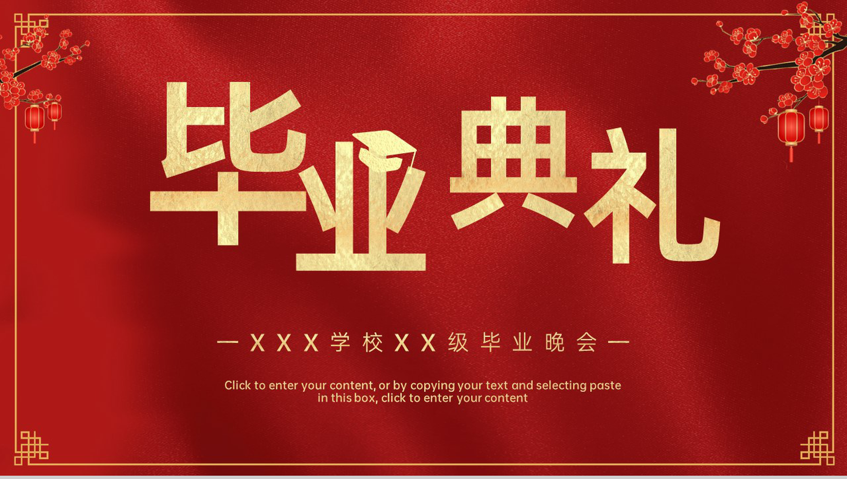 红色简约风毕业季学校毕业典礼晚会活动策划PPT模板
