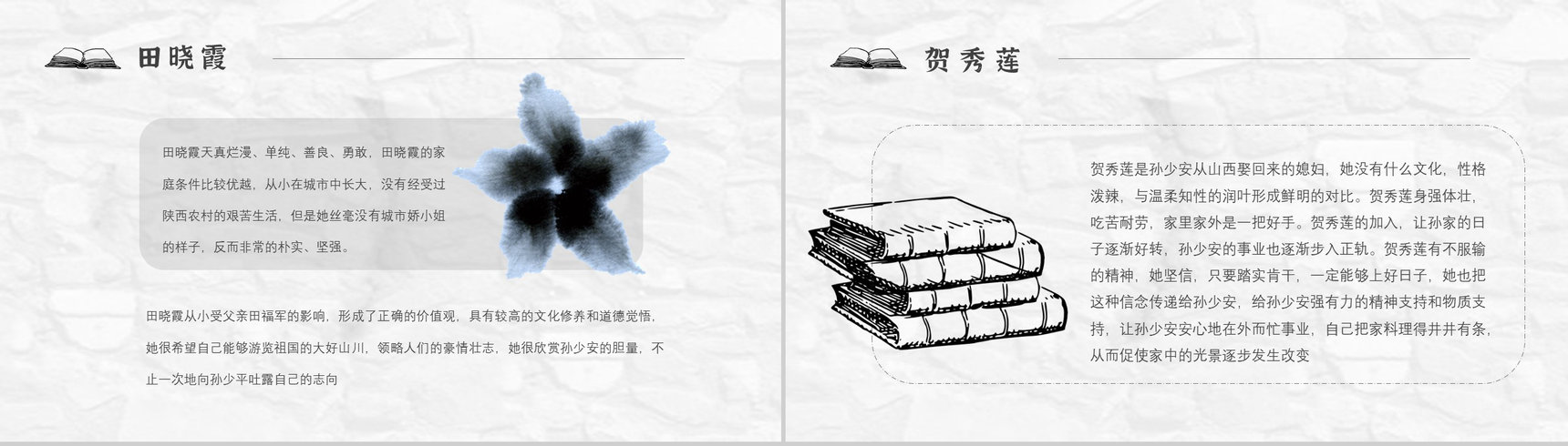 读书分享《平凡的世界》作品简介名著读后感PPT模板-8