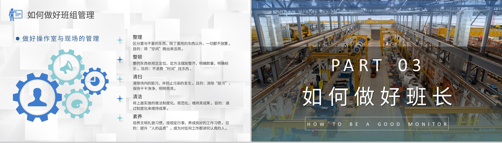 生产车间员工岗位技能提升班组管理培训心得体会PPT模板-7