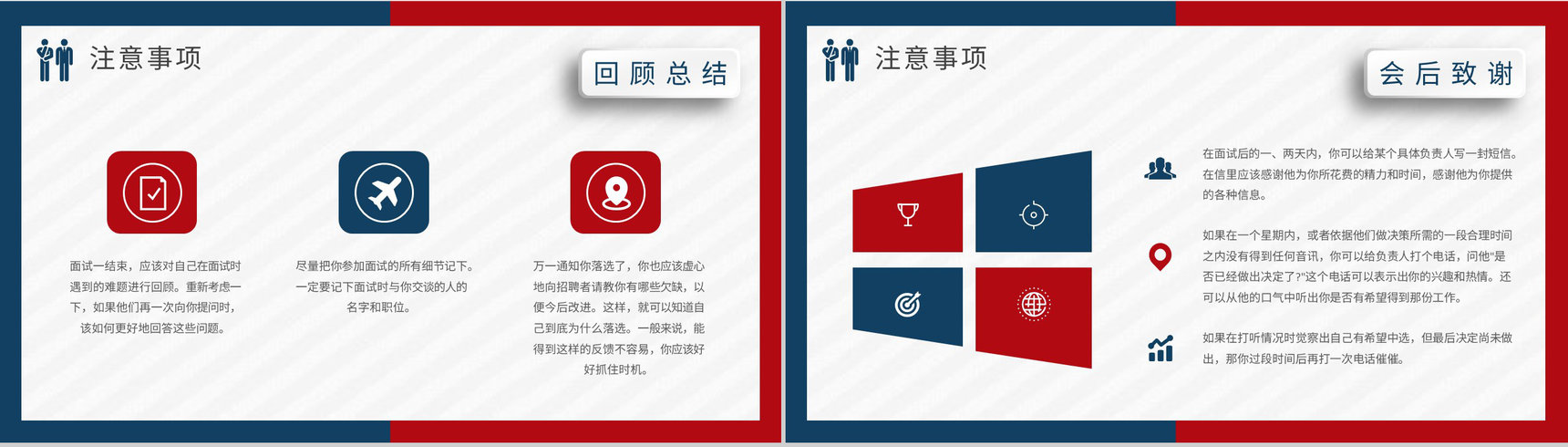 面试培训的自我介绍技巧总结求职注意事项说明PPT模板-9