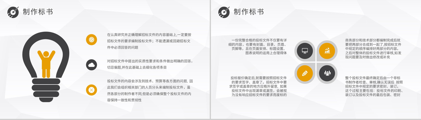 新手投标书制作流程要求学习企业招投标规范培训PPT模板-12