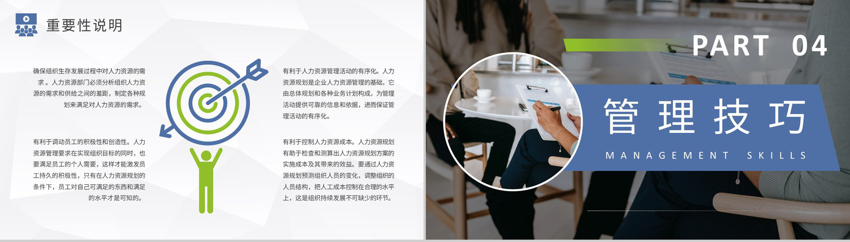 单位人事管理制度内容总结人力资源部门工作培训课件PPT模板-8