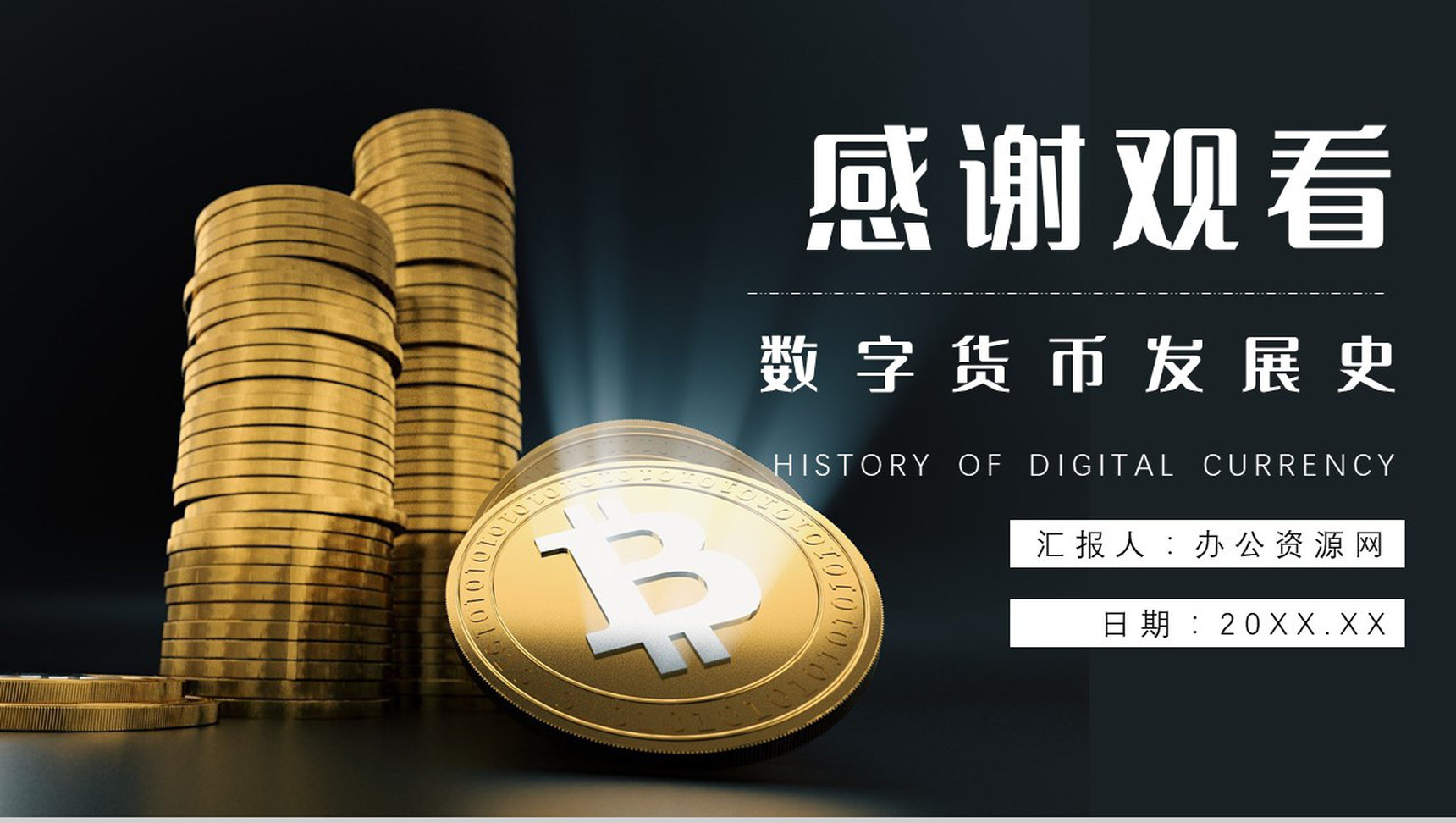 数字货币的前景和未来发展好处PPT模板-10