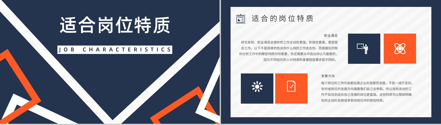 工作中的优劣势MBTI性格分析--ESFJ职业领域建议个性特征描述PPT模板-8