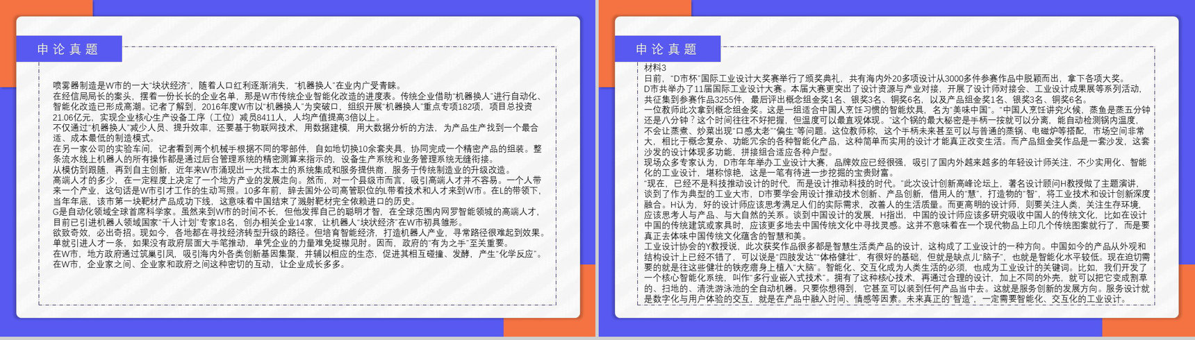 2018年公务员国考真题副省级附答案解析完美版PPT模板-23