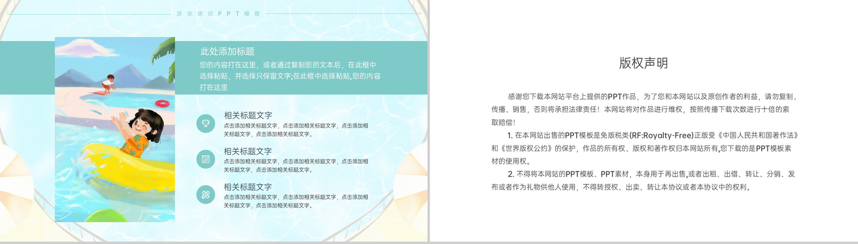 浅蓝色清新风游泳培训班招生宣传活动介绍PPT模板-9