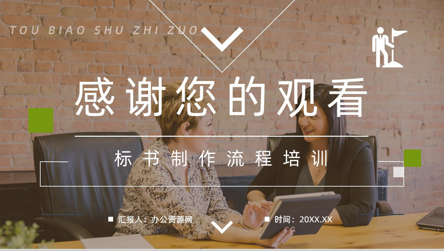 教育培训之新手投标商如何制作投标书标书制作规范及要求介绍讲座PPT模板-13