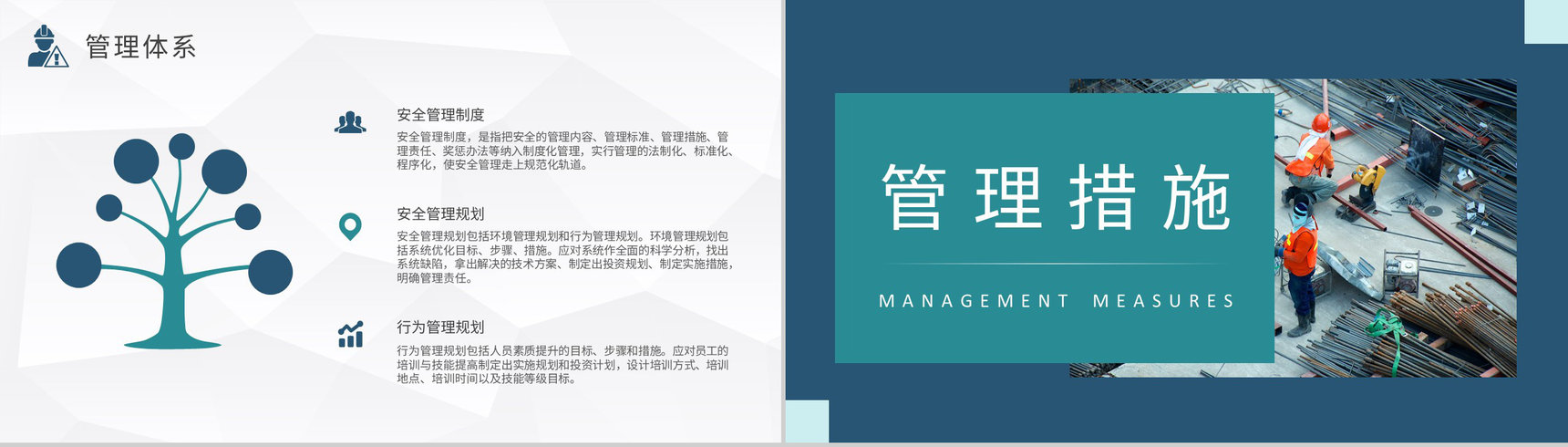 企业工程建设工作计划总结汇报项目安全管理措施培训PPT模板-8