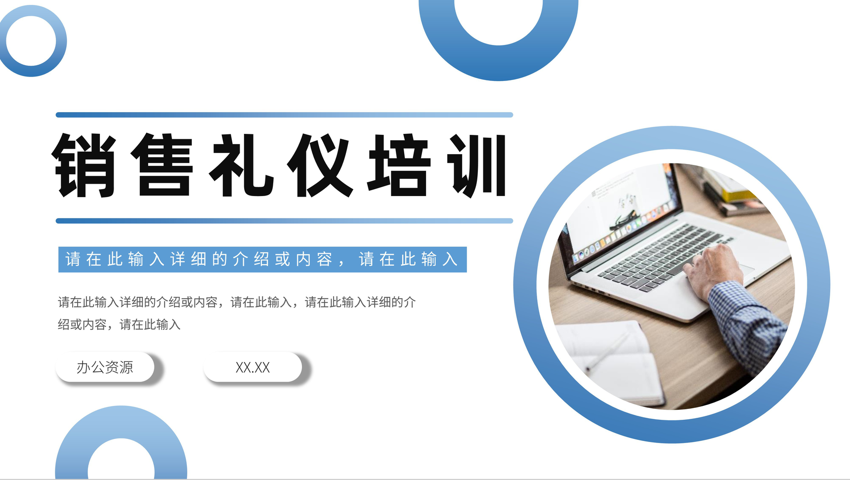 房地产销售企业职场礼仪商务礼仪知识培训礼仪课程心得体会PPT模板-1
