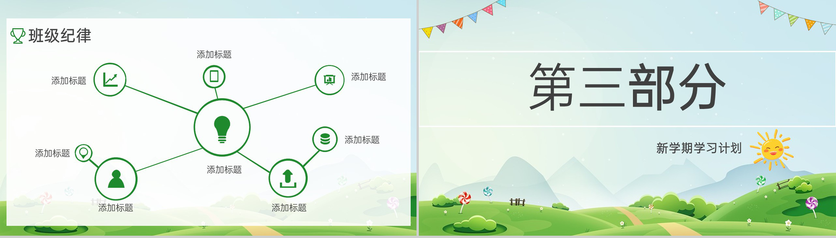 绿色简约卡通风开学季新学期新气象新学习计划PPT模板-9