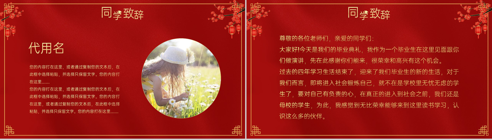 红色简约风毕业季学校毕业典礼晚会活动策划PPT模板-6