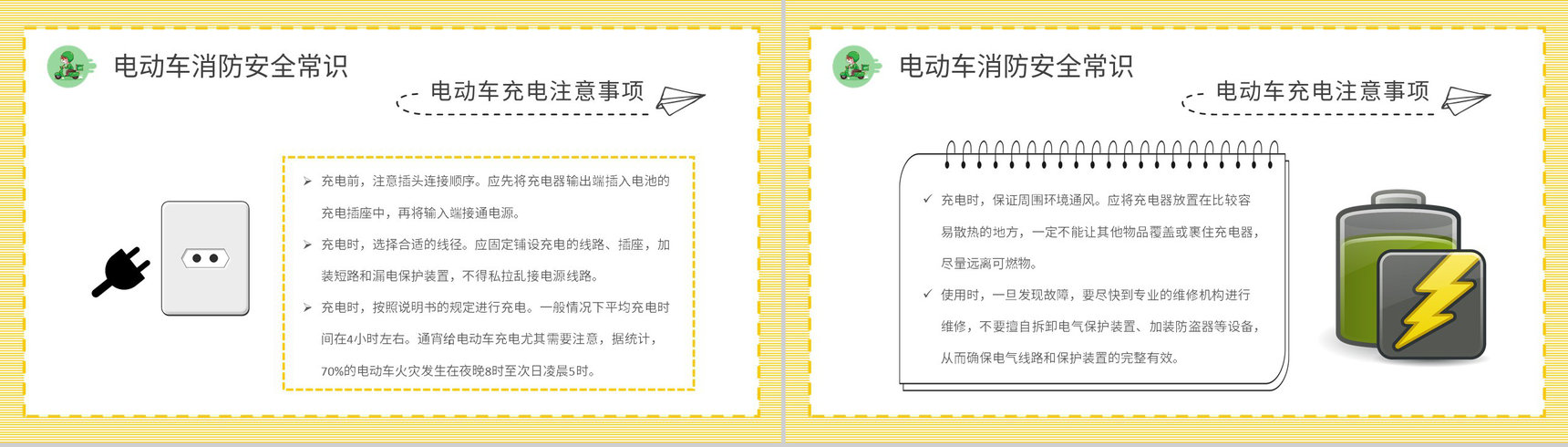 电动车消防安全七严禁电瓶车使用和管理注意事项说明PPT模板-9