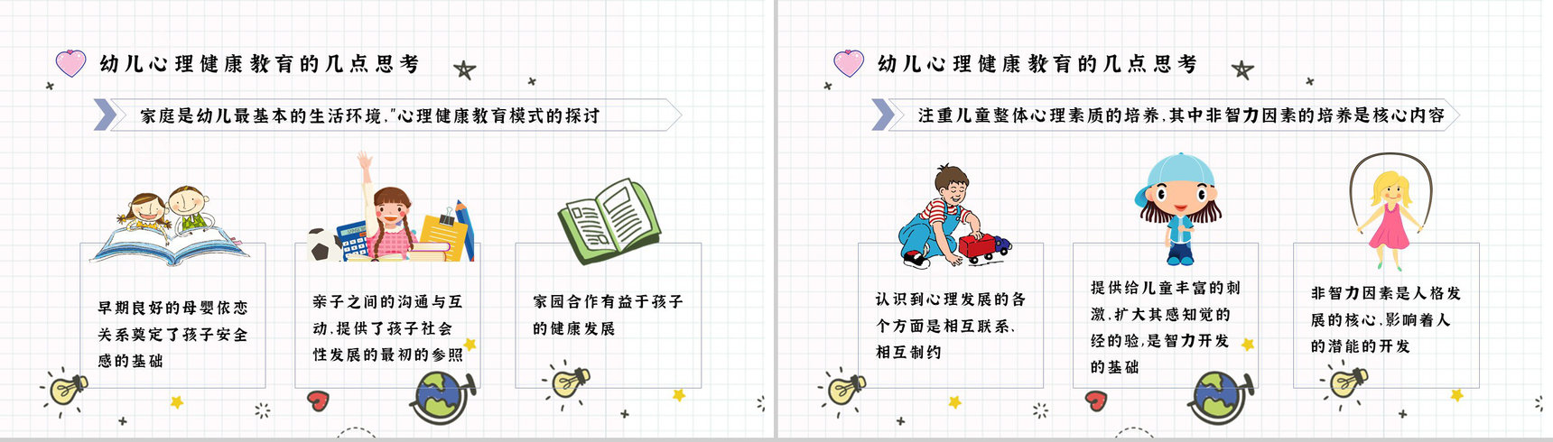 应对措施幼儿常见心理问题家长教育PPT模板-8