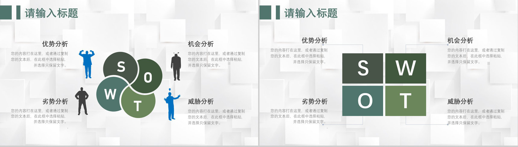 71套彩色SWOT分析图表合集逻辑关系梳理优劣势分析PPT模板-25