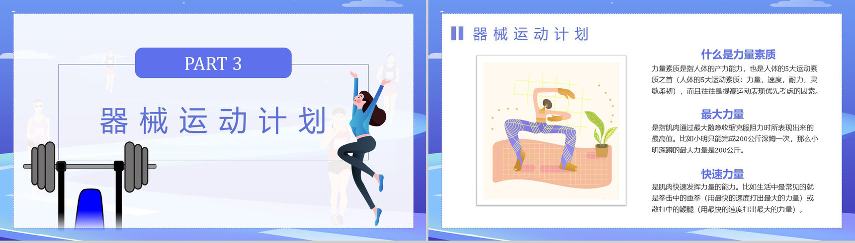 夏季运动减肥方案简约风健身假期减肥计划PPT模板-7