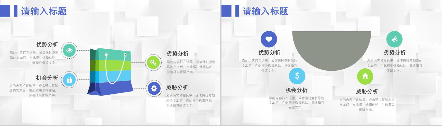 68套企业数据商业swot分析图表合集可编辑PPT模板-21