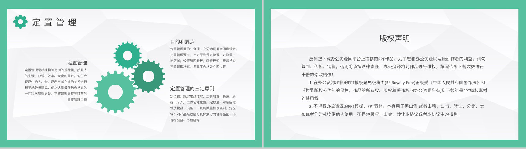 工人生产管理流程规范学习现场整顿的三定原则内容培训PPT模板-8