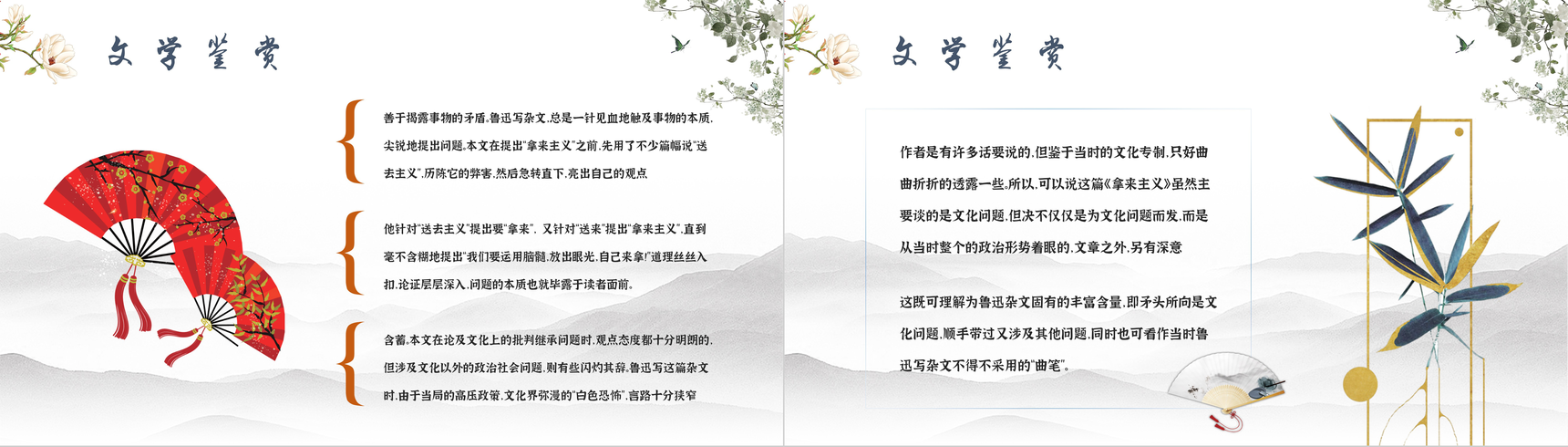 中学生必学文学著作鲁迅《拿来主义》人物形象分析艺术特色鉴赏教师教育课件PPT模板-8