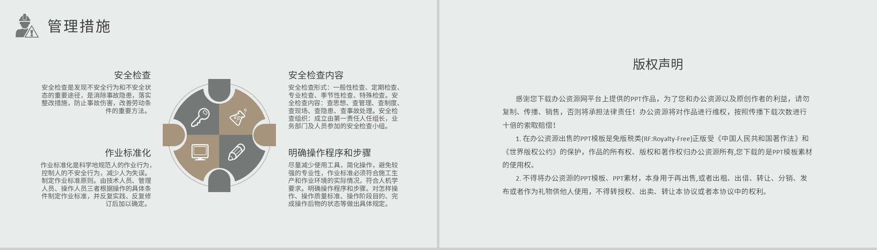 企业工程项目安全管理培训课件学习施工人员管理要求说明PPT模板-10
