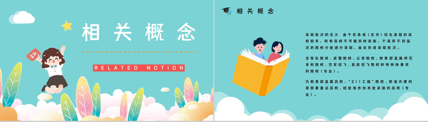 高中学高考志愿填报技巧指南培训学生填报志愿专业区分PPT模板-4