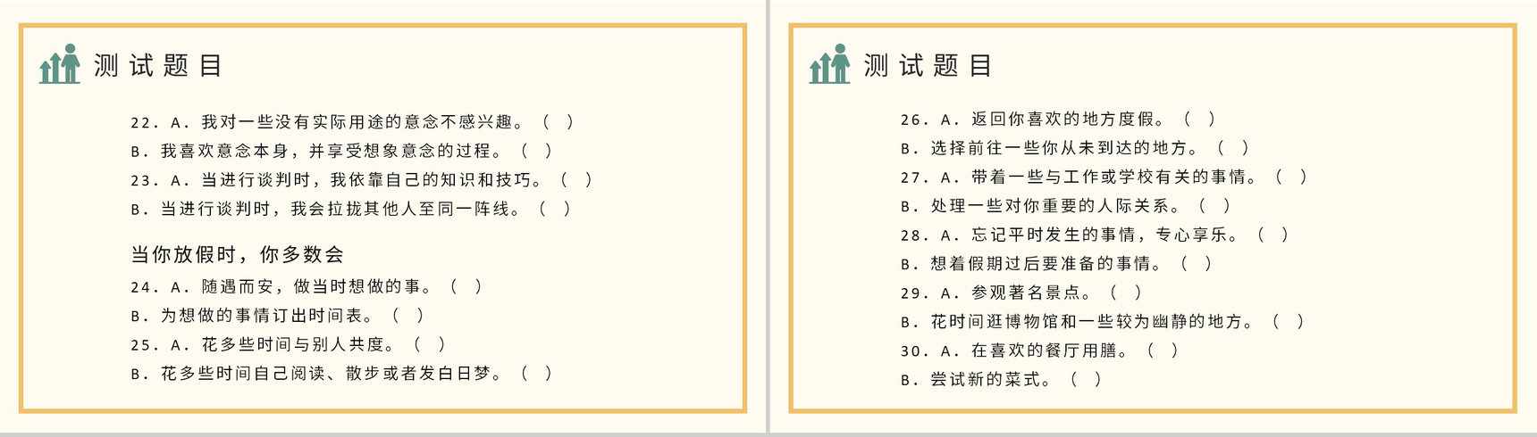 MBTI职业性格测试题目汇总个人性格分析判断总结PPT模板-6