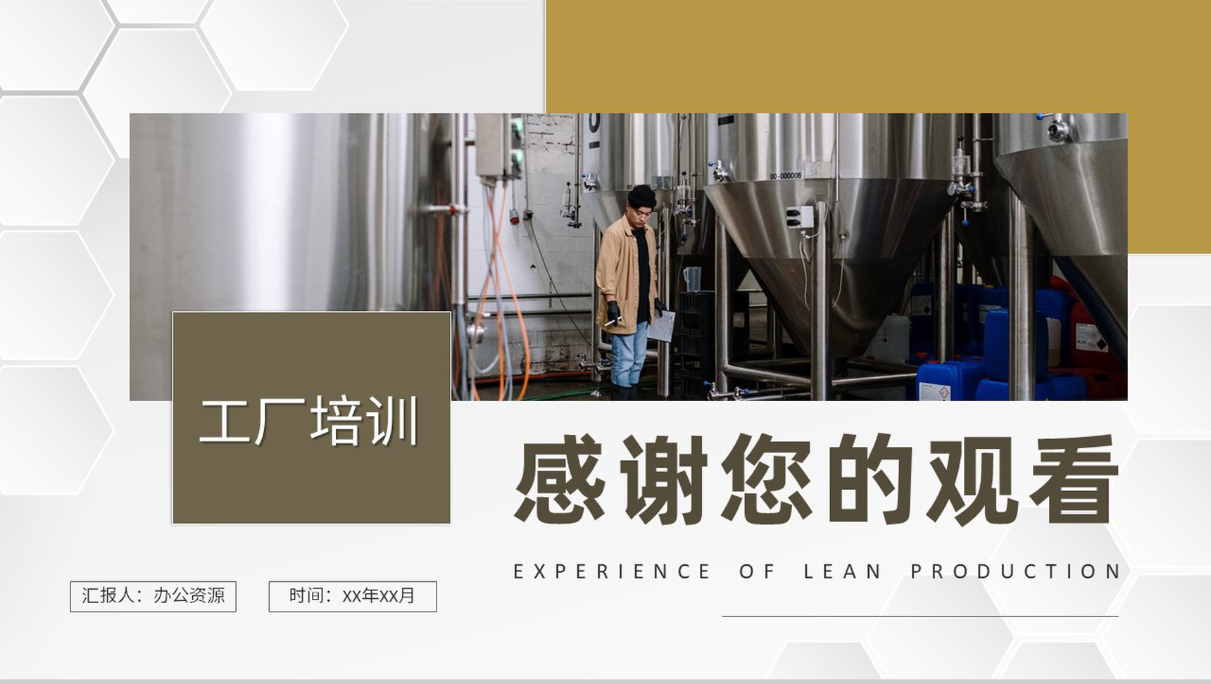 工厂员工精益生产培训心得车间现场管理规划总结PPT模板-9