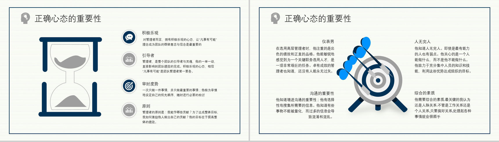提高企业管理者心态与思维提升培训课程企业中高层员工培训课件PPT模板-3