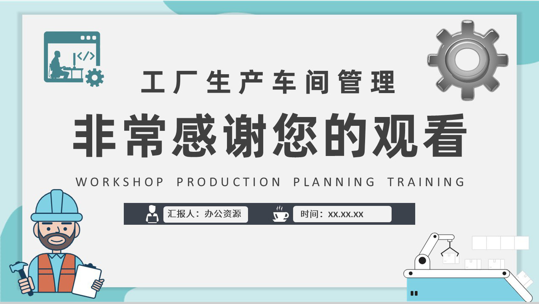 工厂生产线管理方案汇报车间生产计划知识培训PPT模板-9
