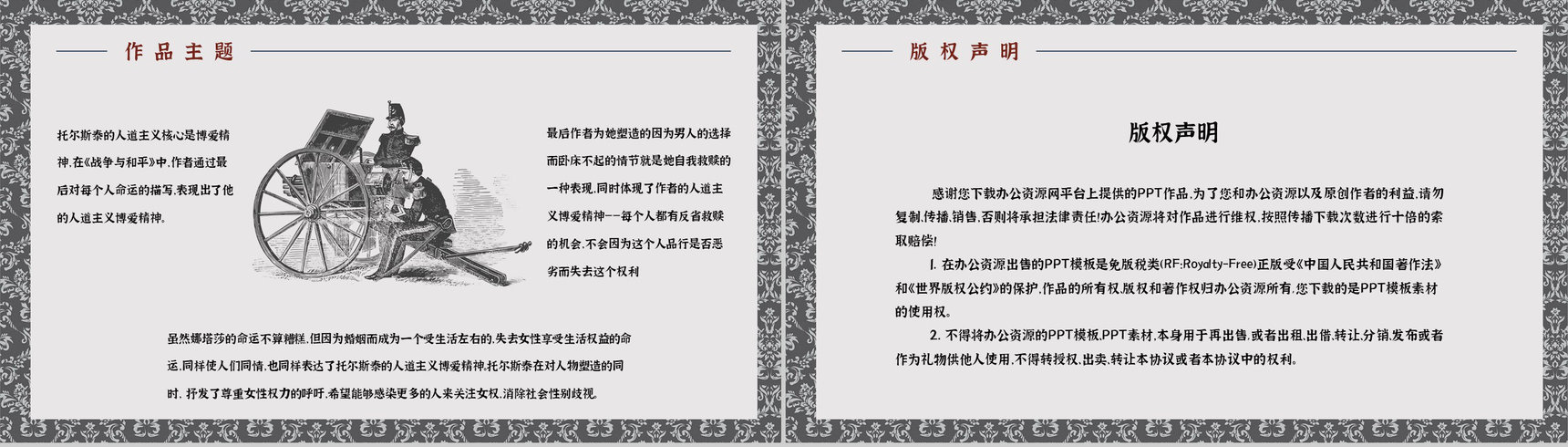 读书笔记之《战争与和平》长篇小说介绍作品主题分析艺术特色鉴赏PPT模板-14