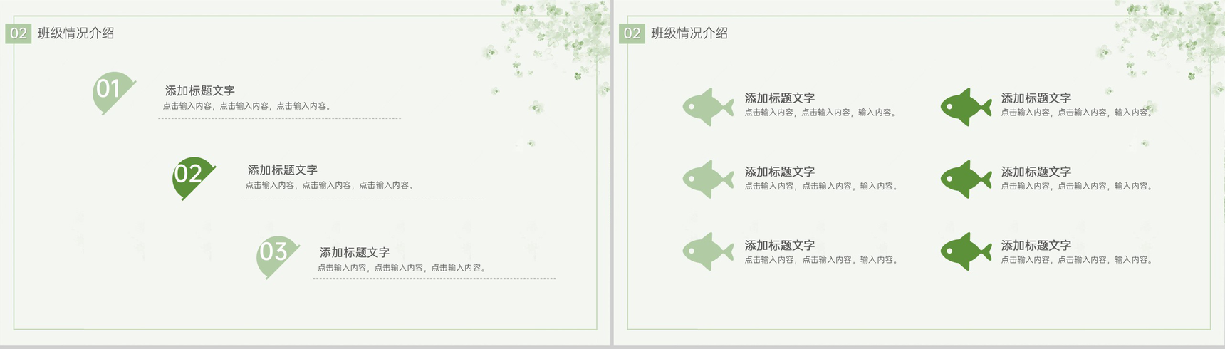 绿色小清新风新学期开学家长会给家长的建议PPT模板-6