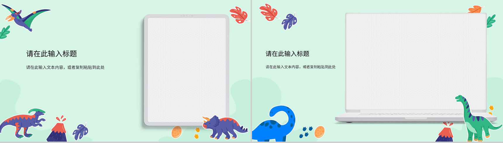 卡通恐龙灭绝知识科普讲座保护动物活动策划主题班会PPT模板-11