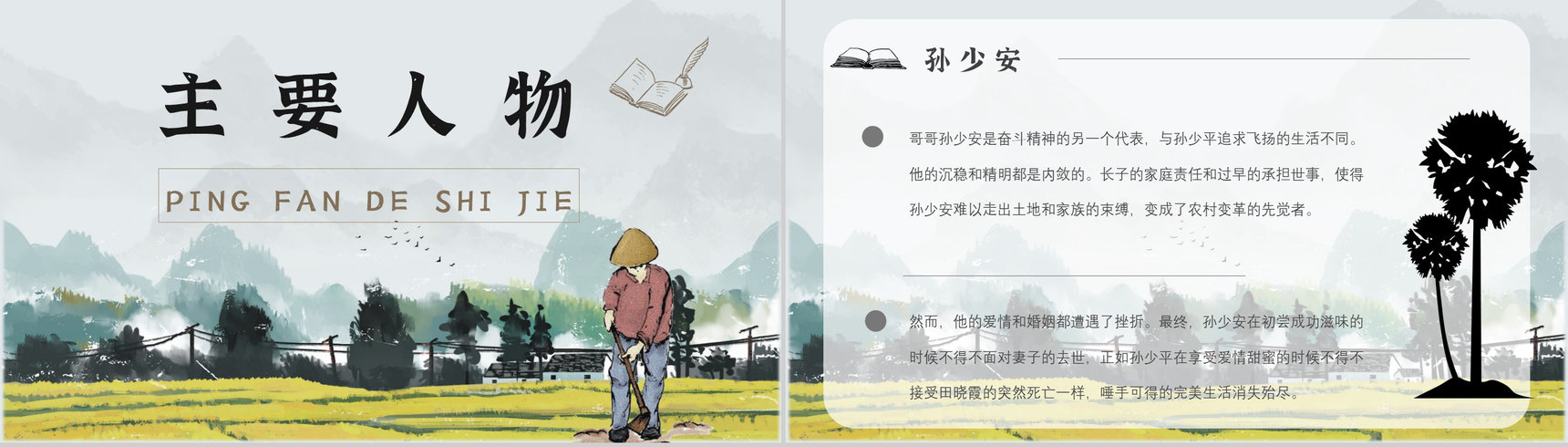 教师备课《平凡的世界》艺术特色心得体会PPT模板-2